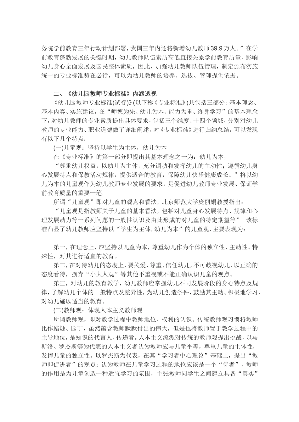 幼儿园教师专业标准解读_第2页