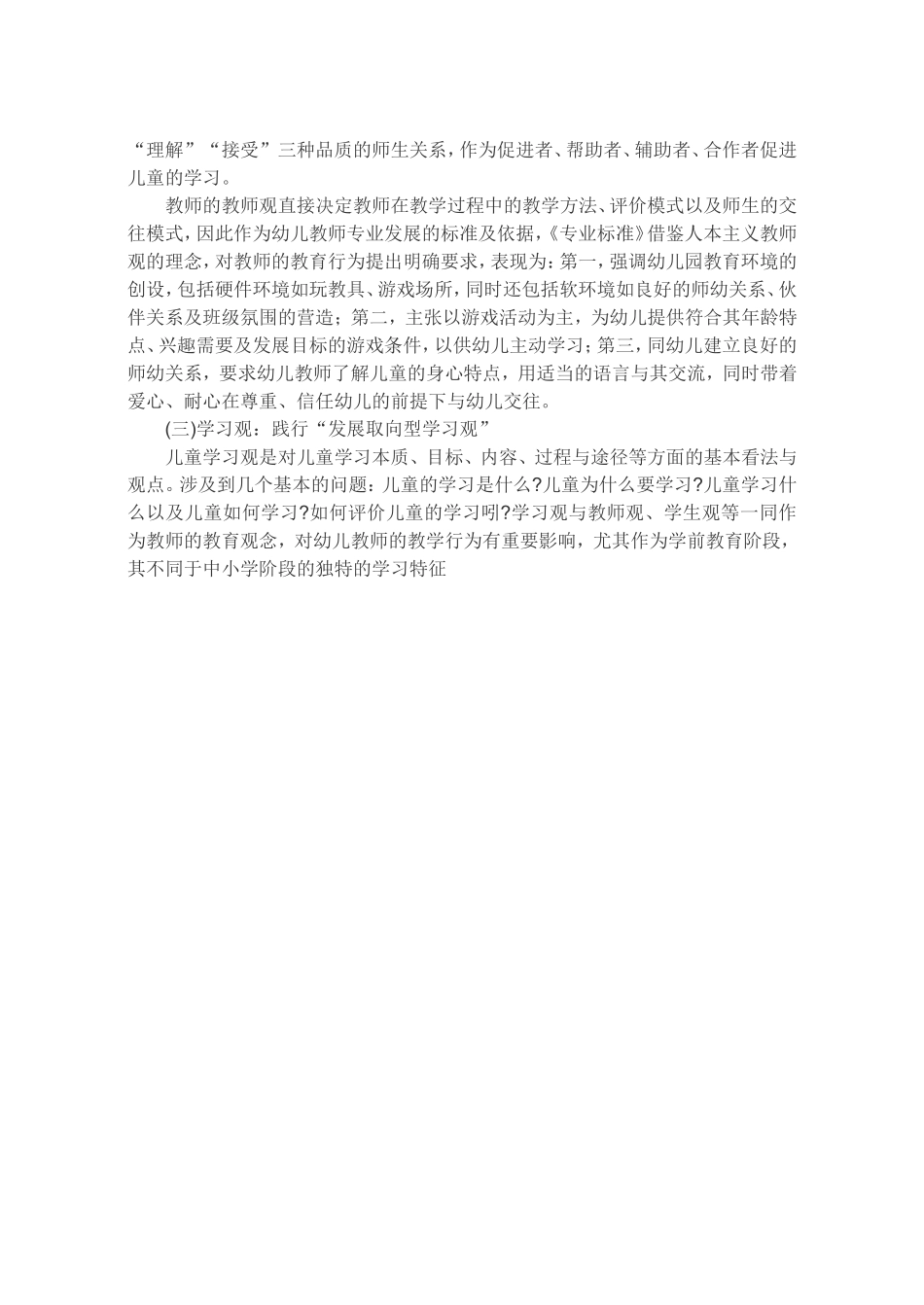 幼儿园教师专业标准解读_第3页