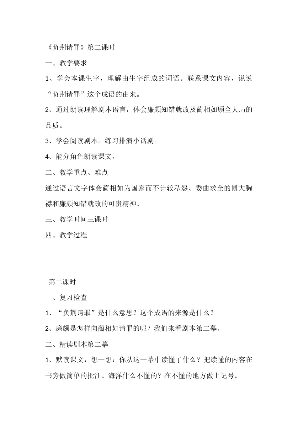 《负荆请罪》第二课时_第1页