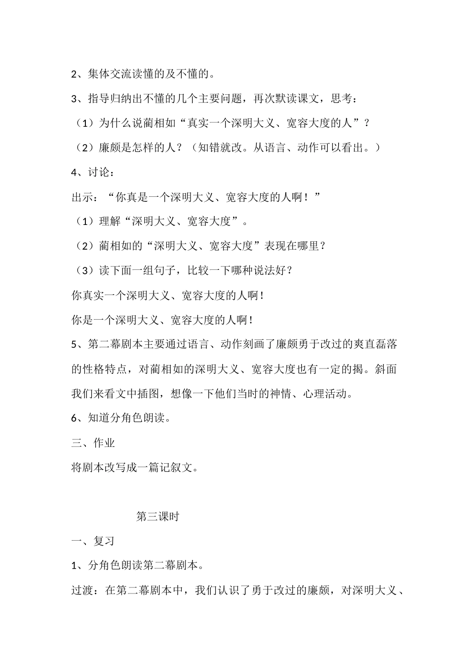 《负荆请罪》第二课时_第2页