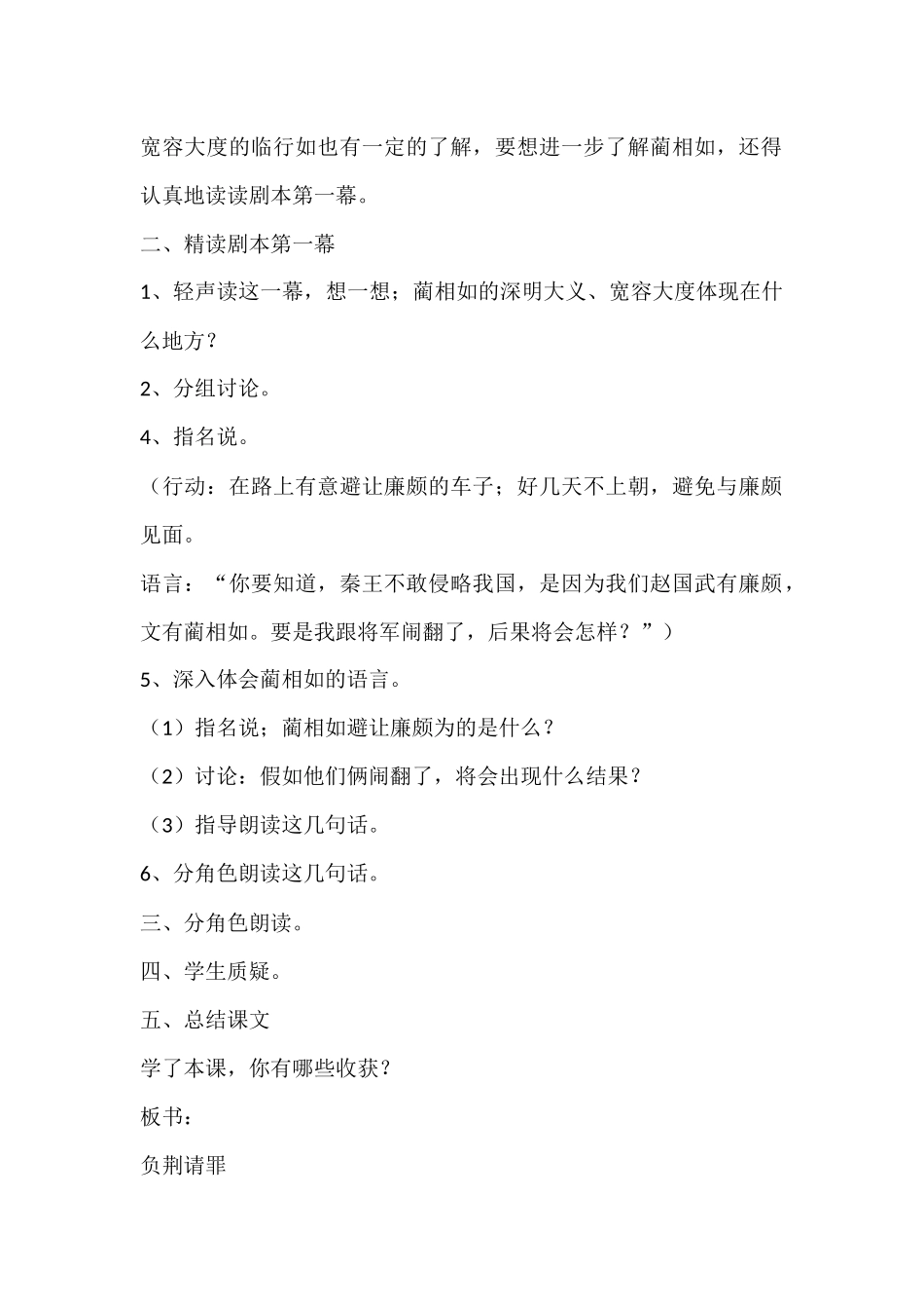 《负荆请罪》第二课时_第3页