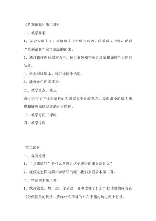 《负荆请罪》第二课时