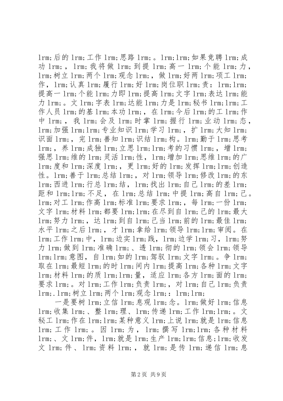 办公室文秘演讲稿范文_第2页