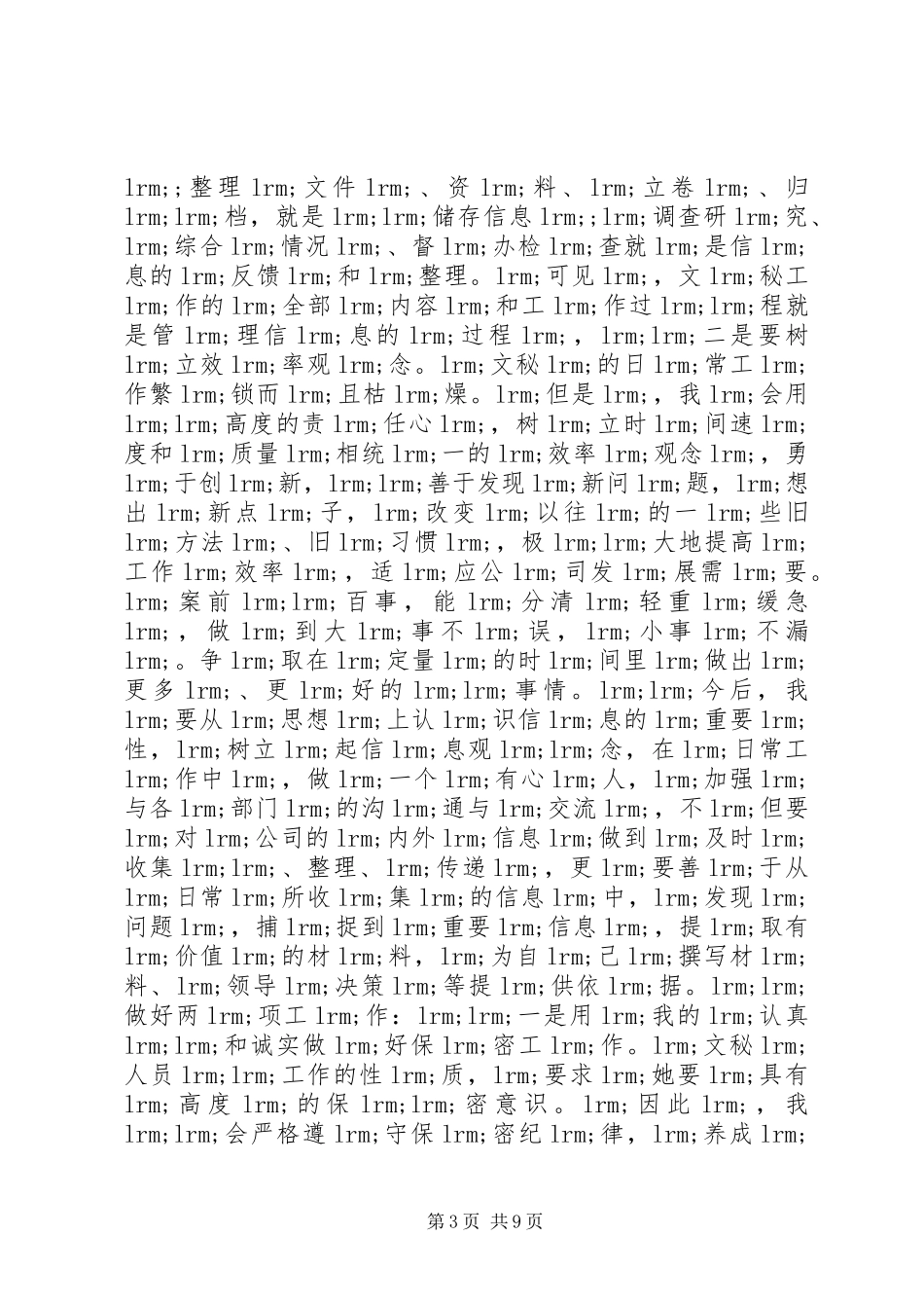 办公室文秘演讲稿范文_第3页