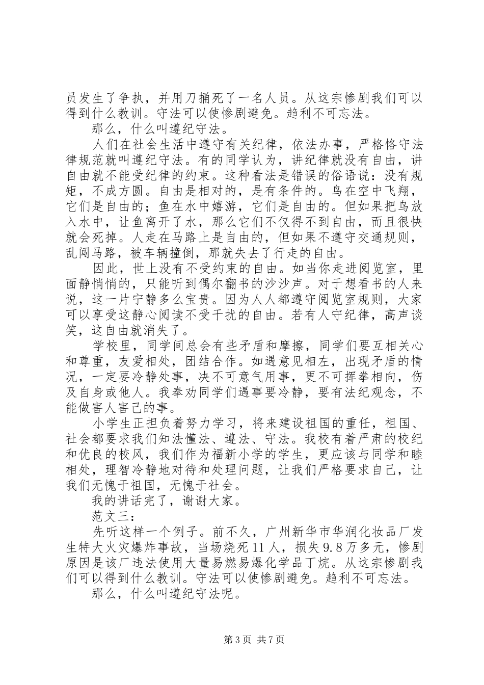 法制教育演讲稿范文(15)_第3页