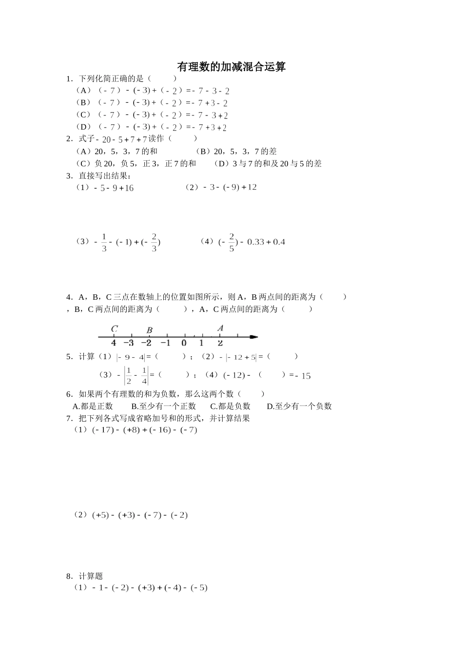 有理数非线形材料之四_第3页