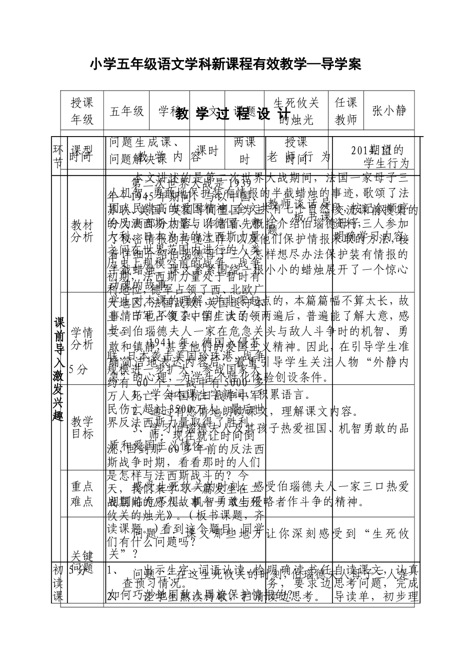 生死攸关的烛光 (2)_第1页