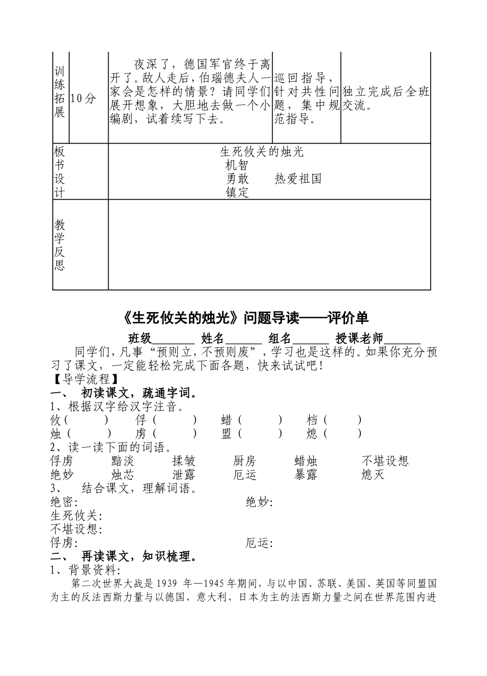 生死攸关的烛光 (2)_第3页