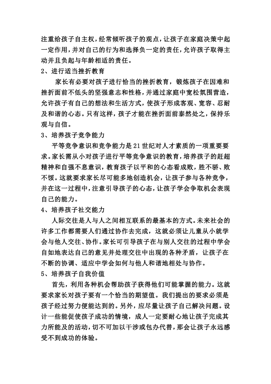 如何让孩子拥有一个好的心态？_第2页