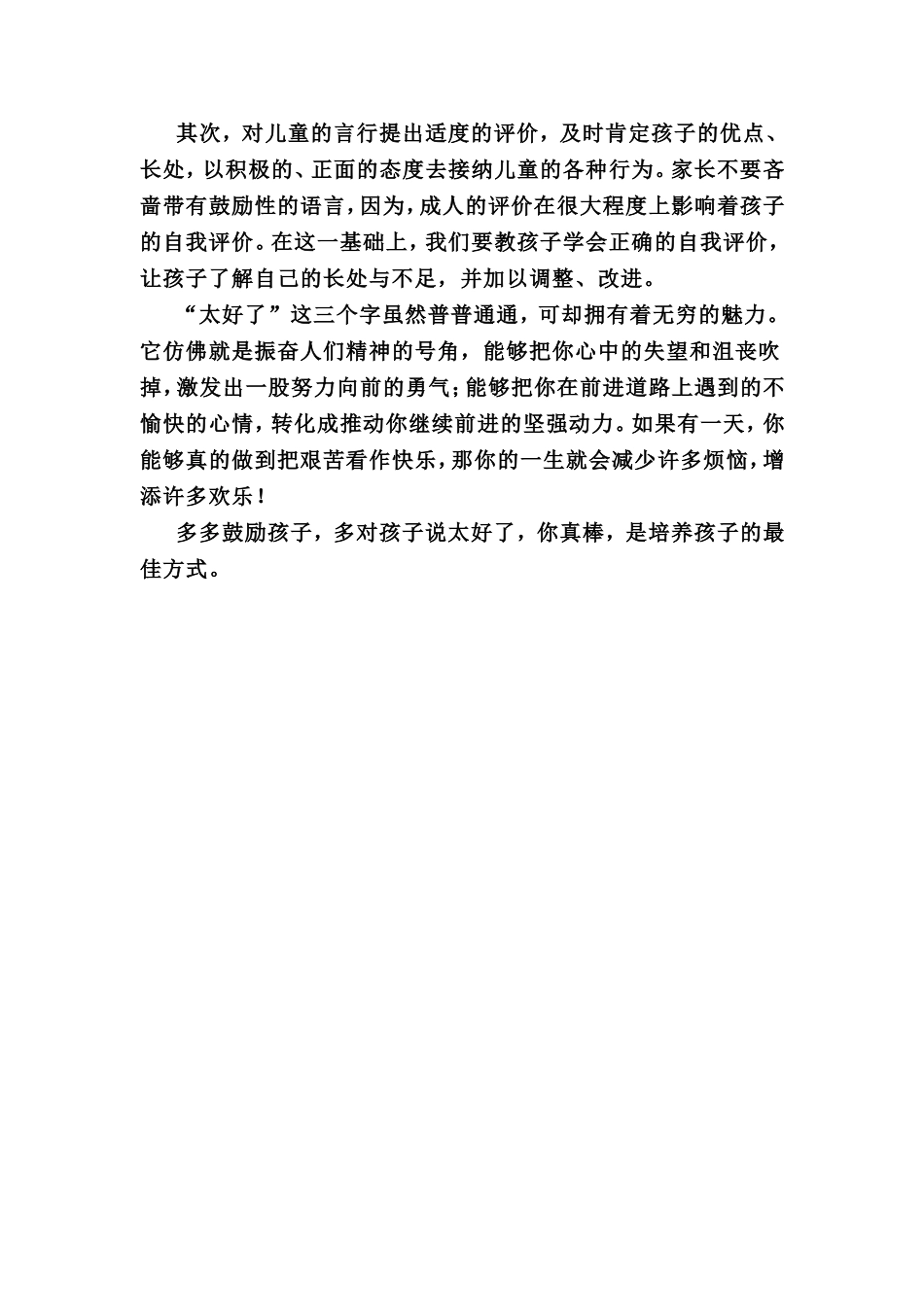如何让孩子拥有一个好的心态？_第3页