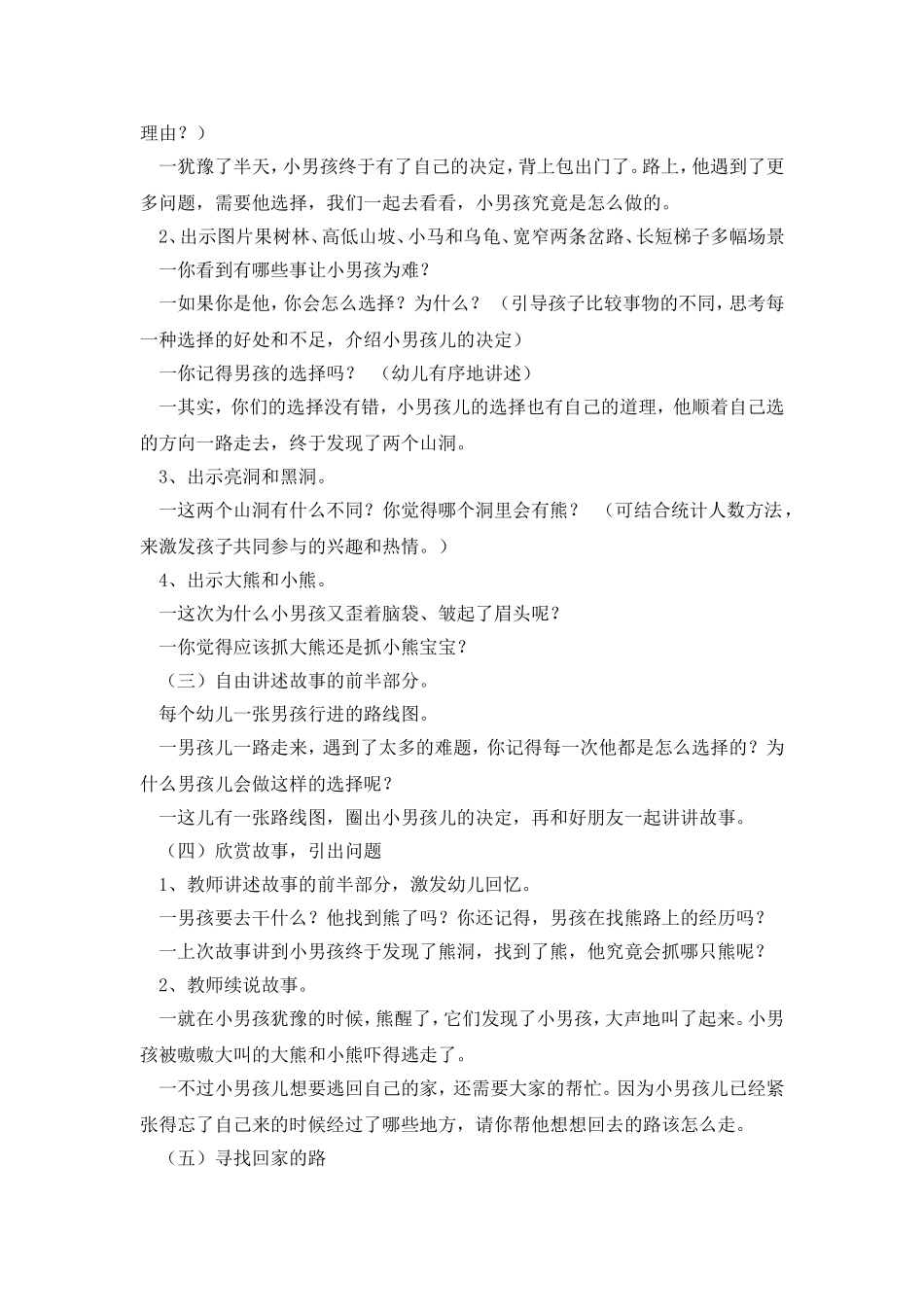 小男孩抓熊教案_第2页