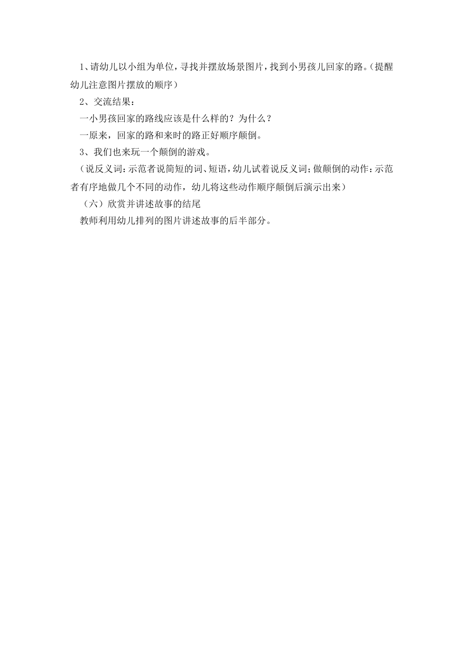 小男孩抓熊教案_第3页