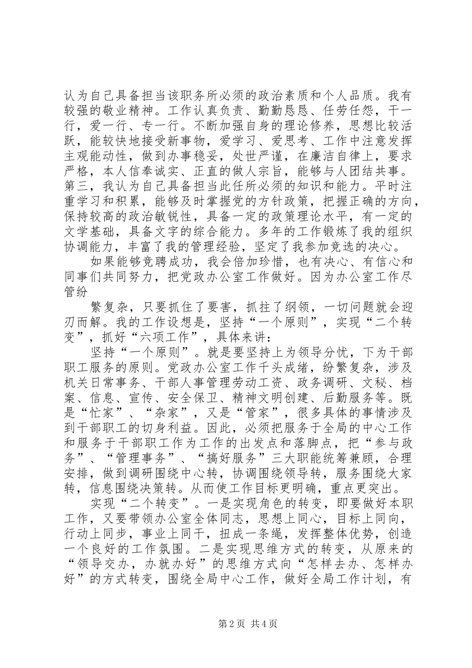 岗位竞争演讲致辞_第2页