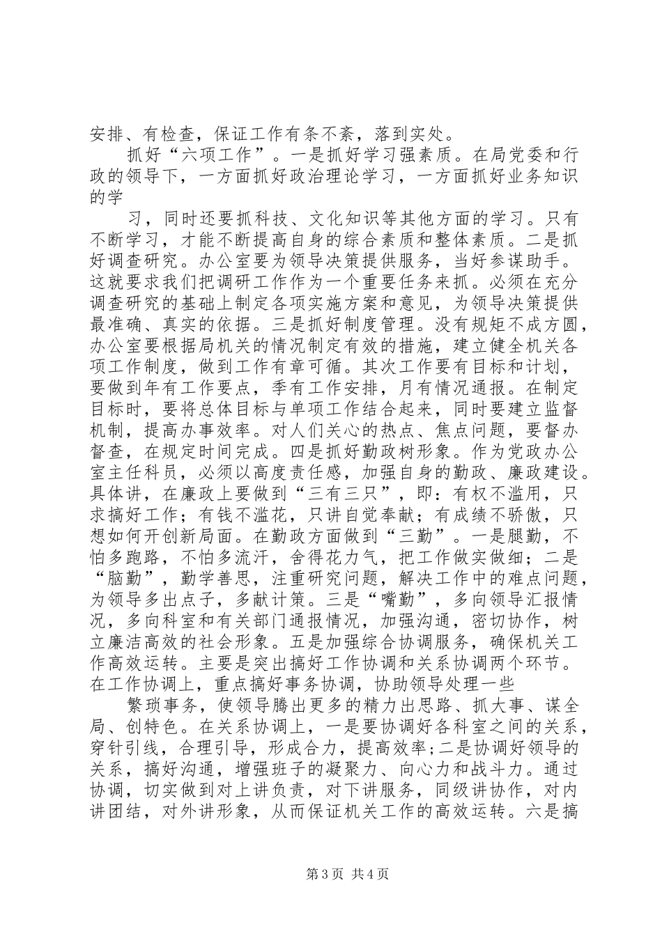 岗位竞争演讲致辞_第3页