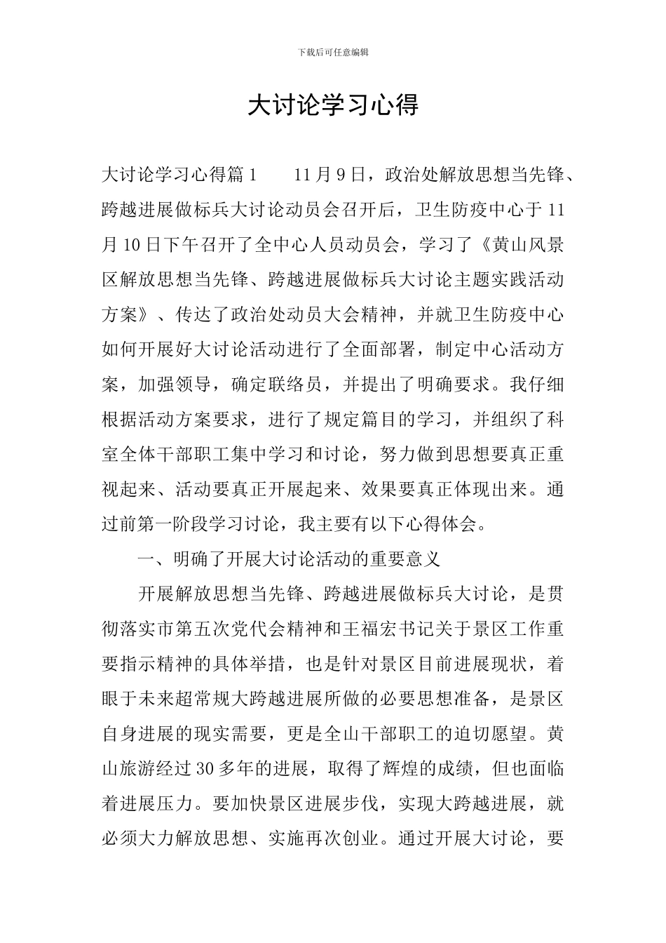 大讨论学习心得_第1页