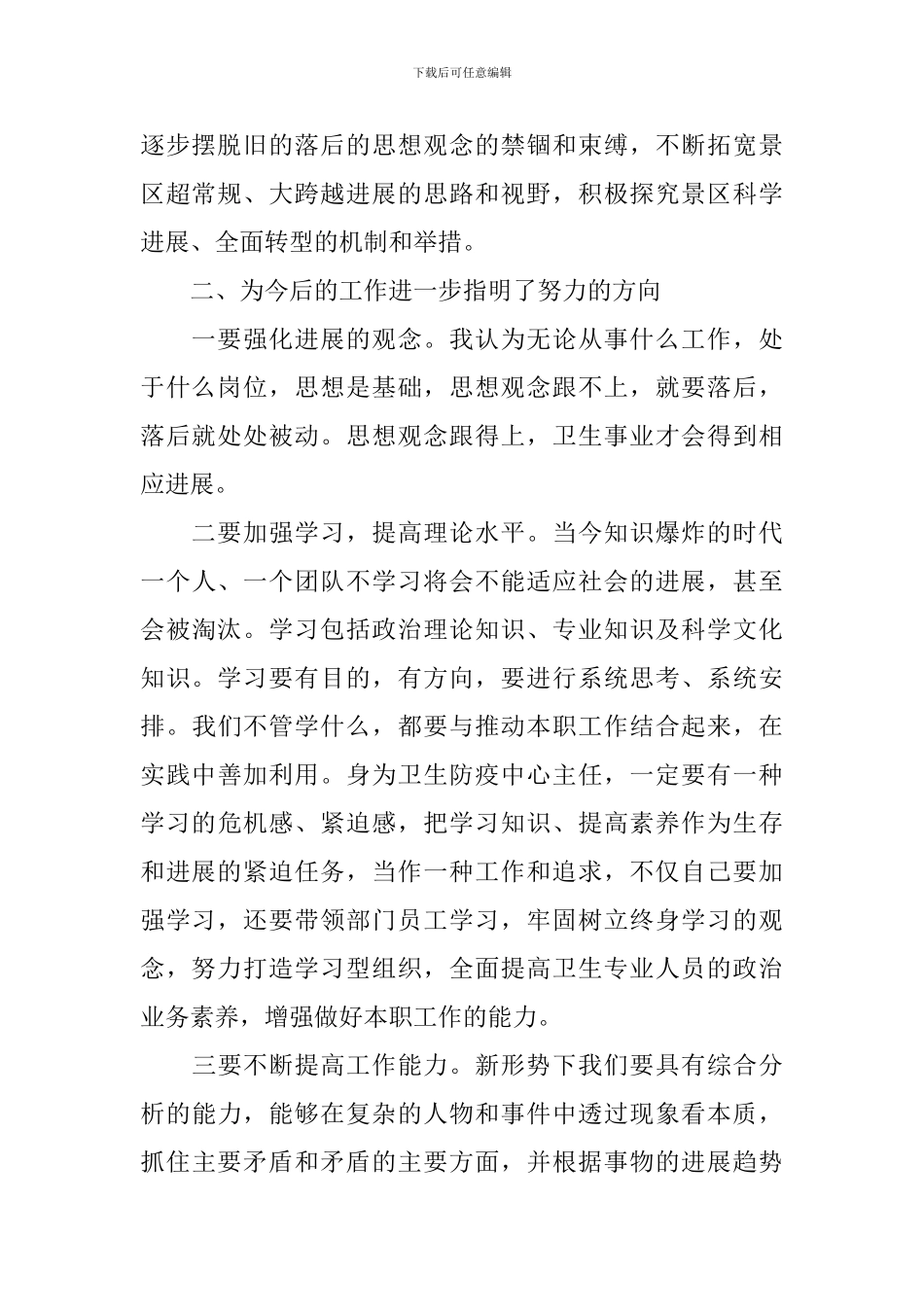 大讨论学习心得_第2页