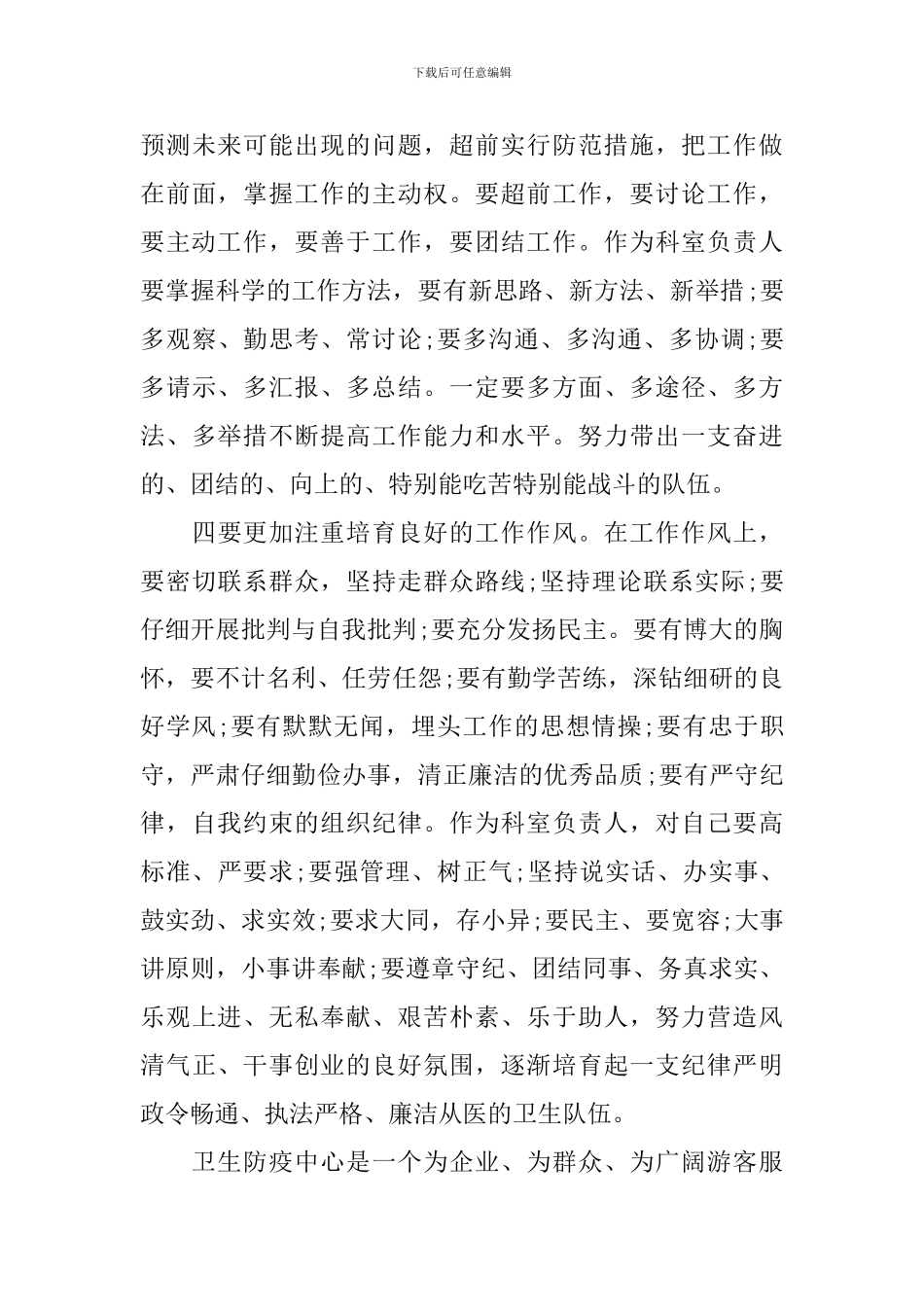 大讨论学习心得_第3页