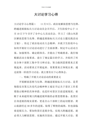 大讨论学习心得