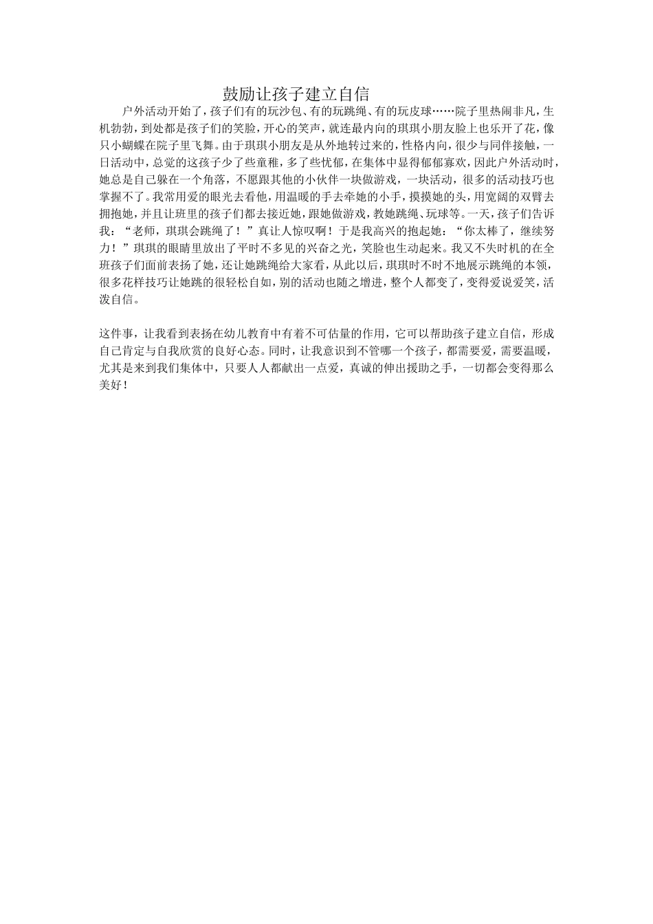 鼓励让孩子建立自信 (3)_第1页