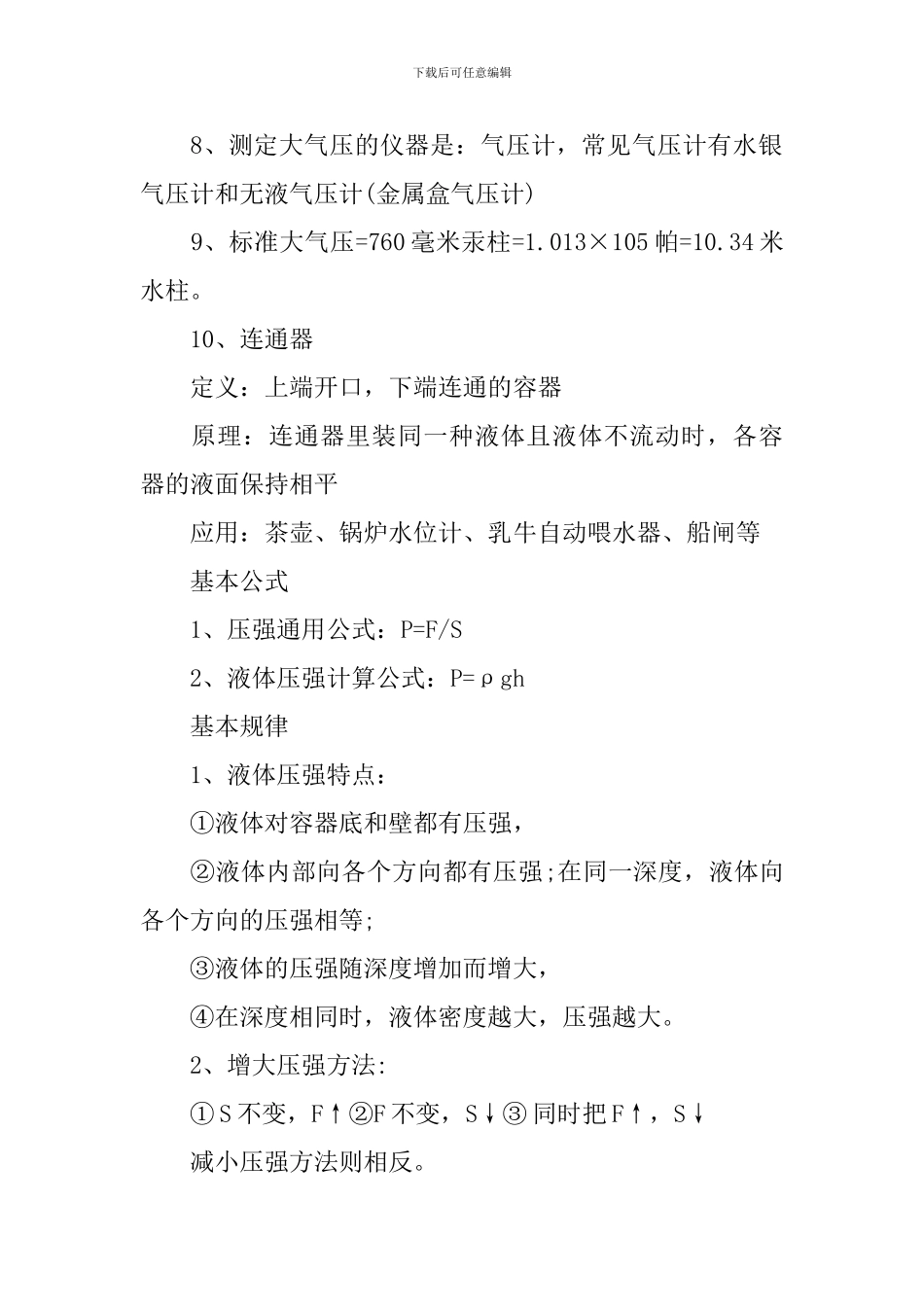 初二物理上册期末考点_第2页