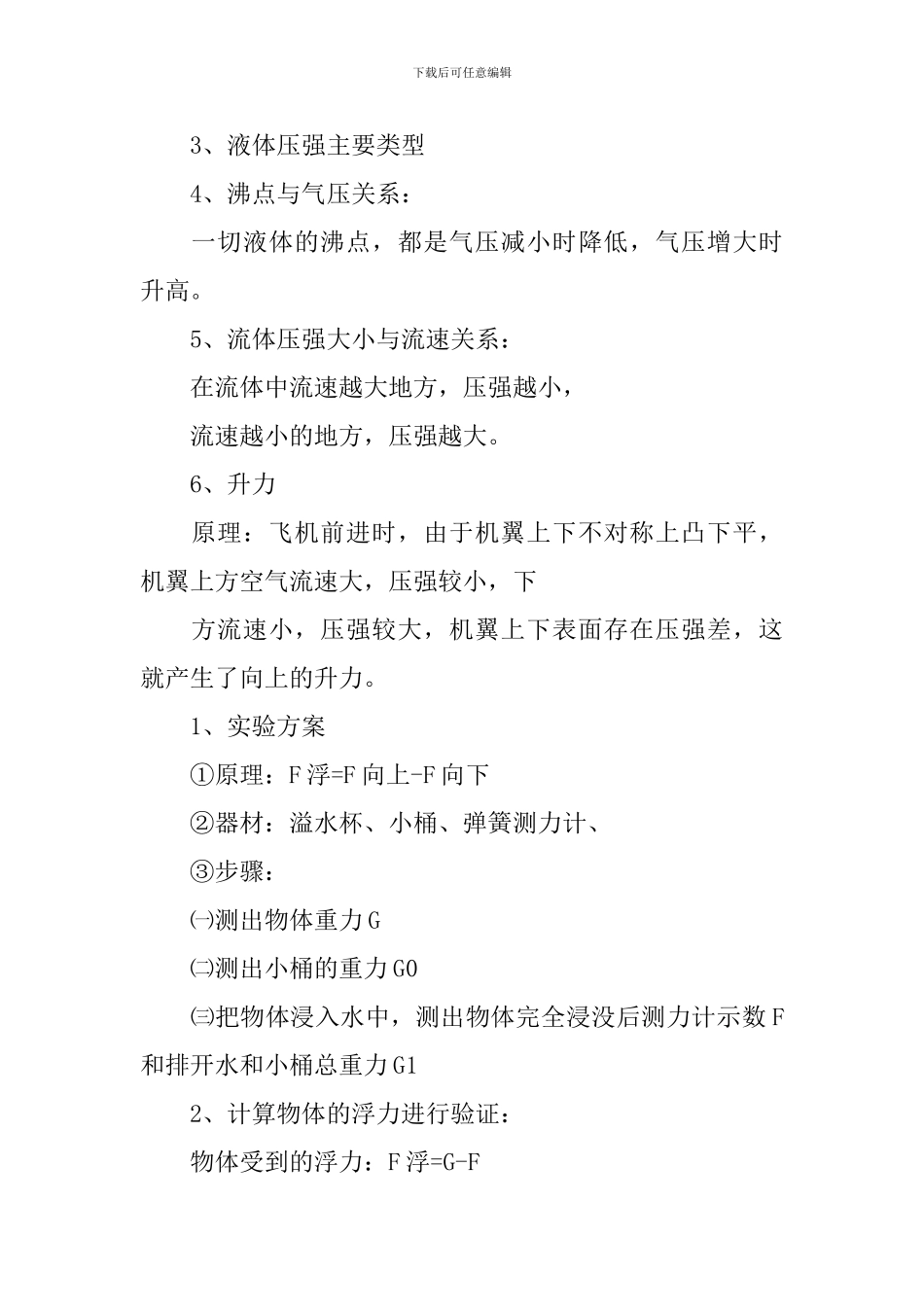 初二物理上册期末考点_第3页