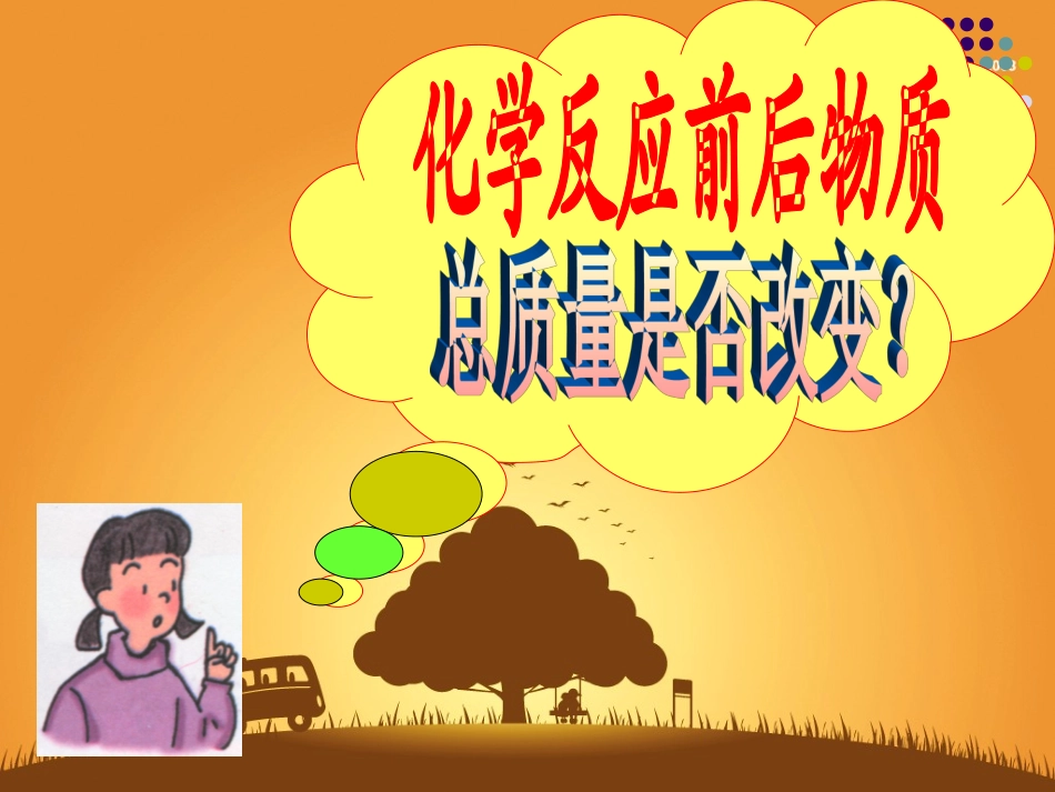 《第二节化学反应中的质量关系》_第3页