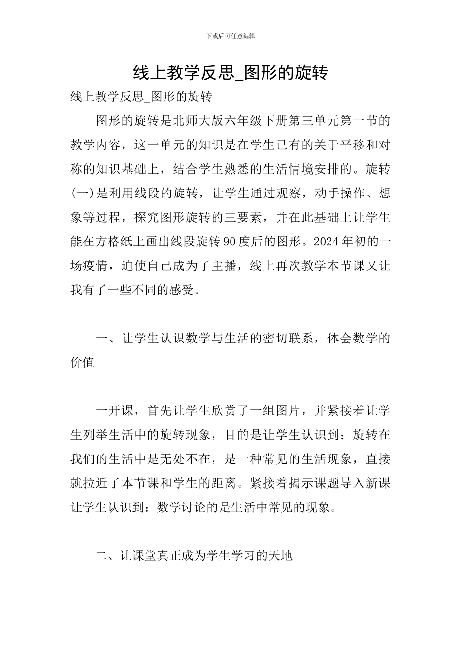 线上教学反思-图形的旋转_第1页