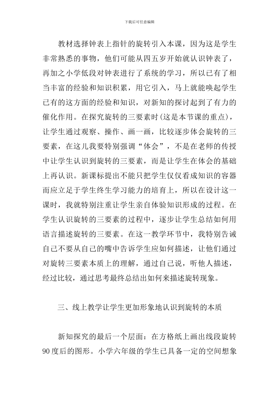 线上教学反思-图形的旋转_第2页