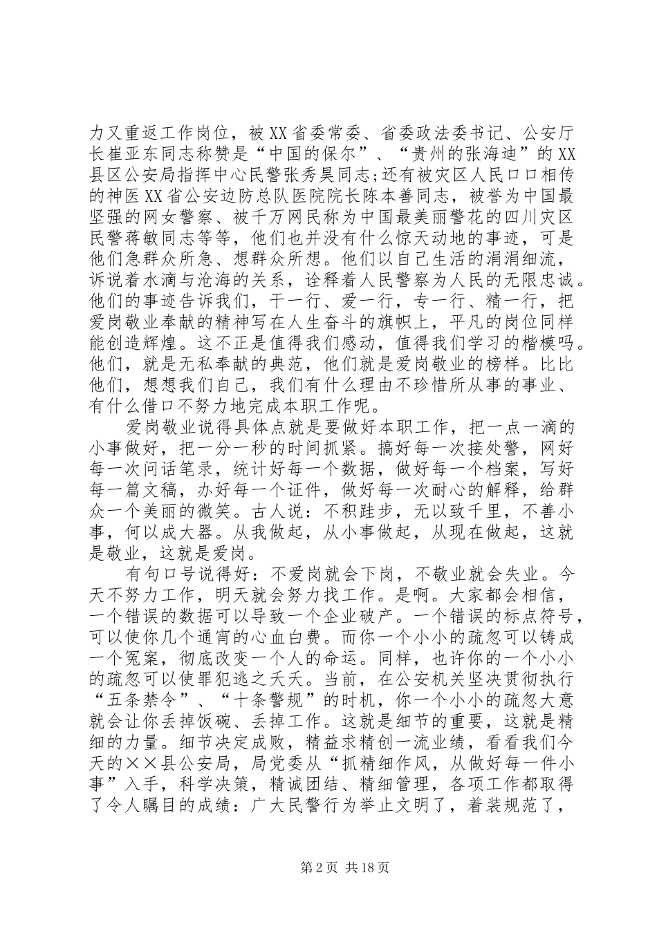 各部门演讲致辞稿范文7篇_第2页