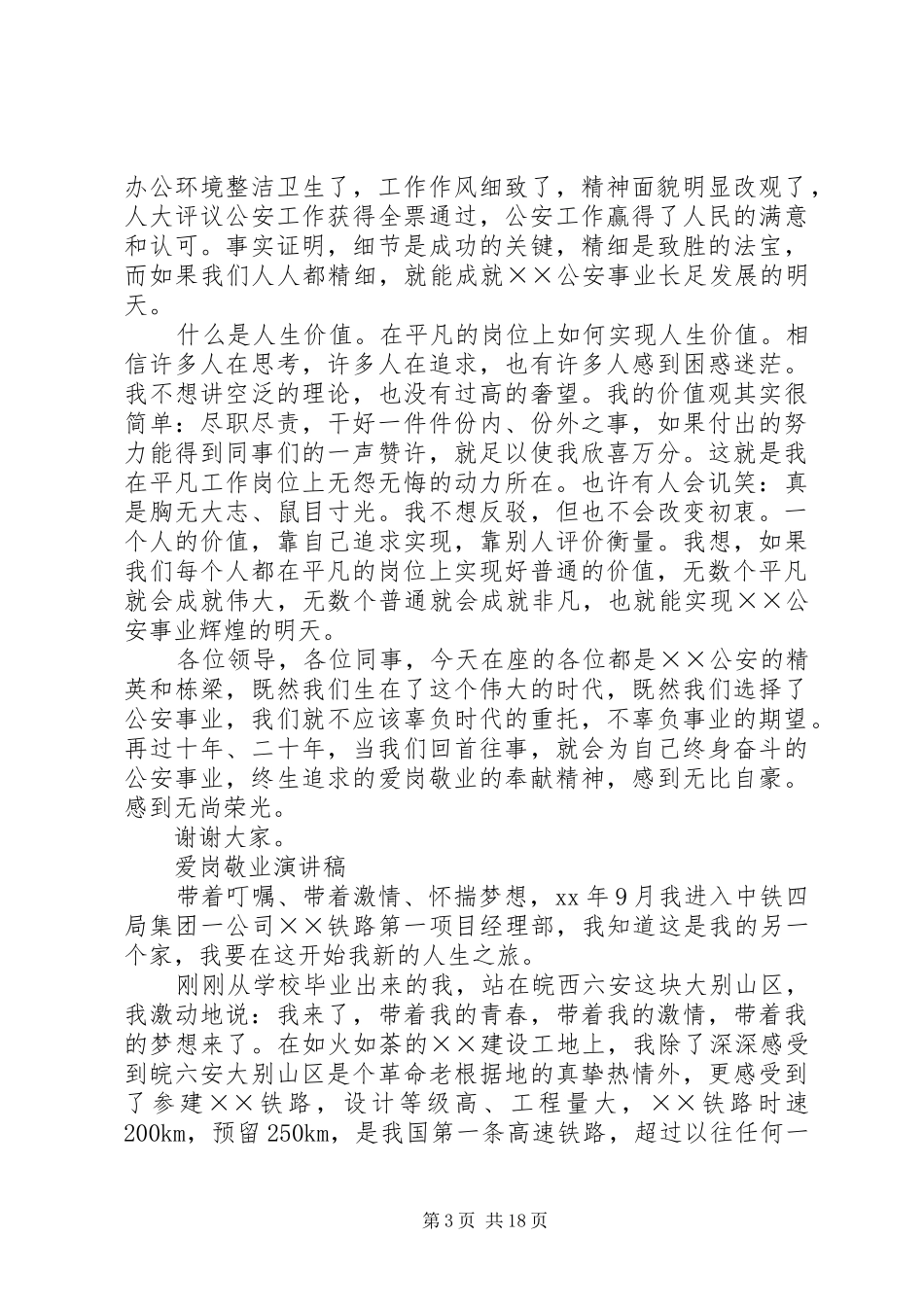 各部门演讲致辞稿范文7篇_第3页