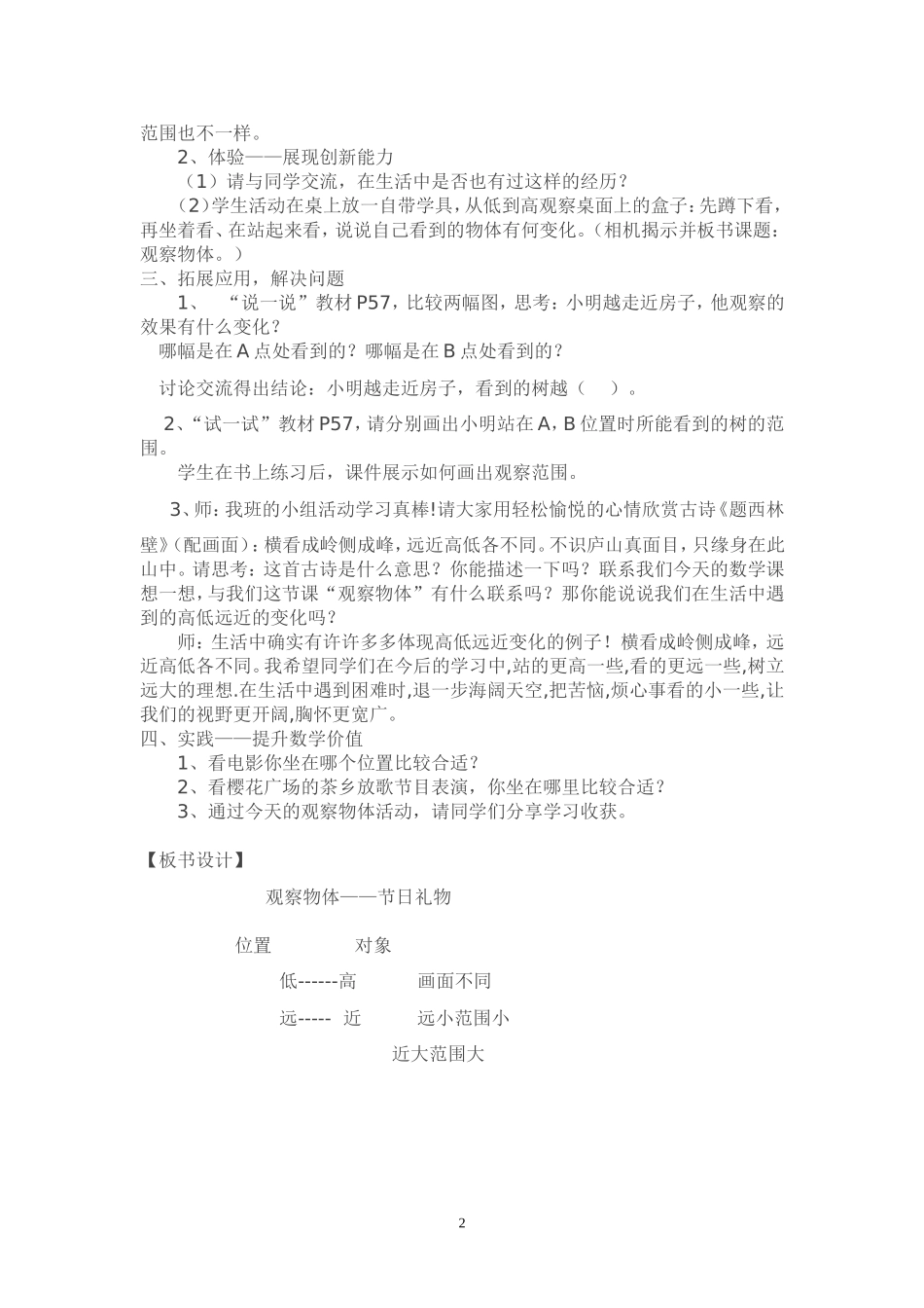 节日礼物MicrosoftWord文档_第2页