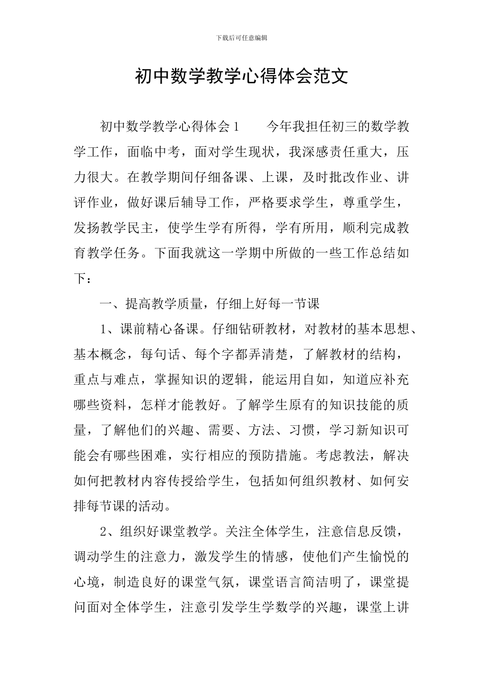 初中数学教学心得体会范文_第1页