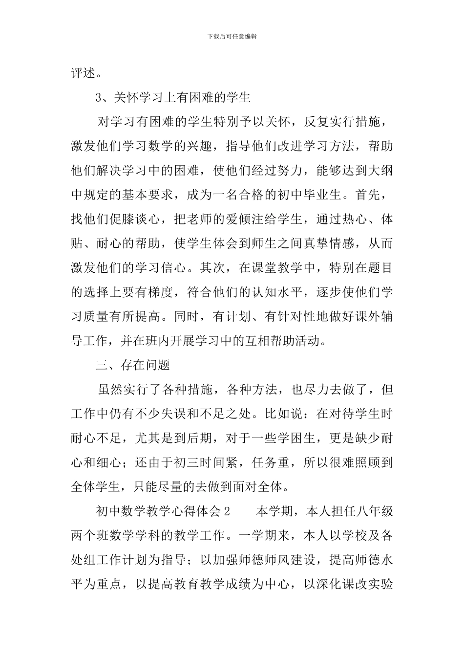 初中数学教学心得体会范文_第3页