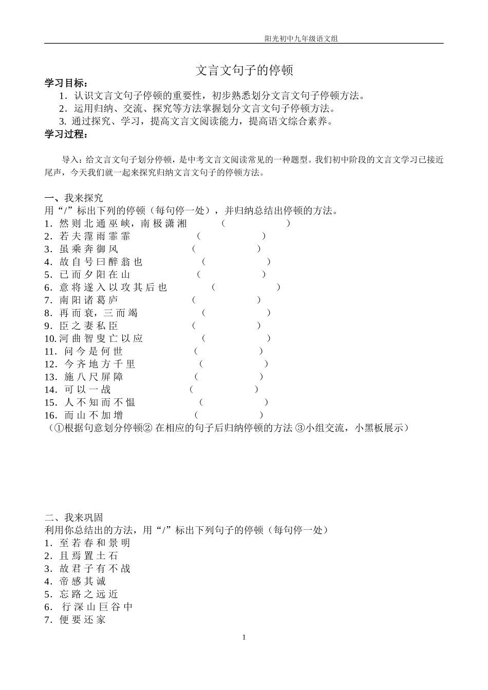 文言文断句-副本_第1页