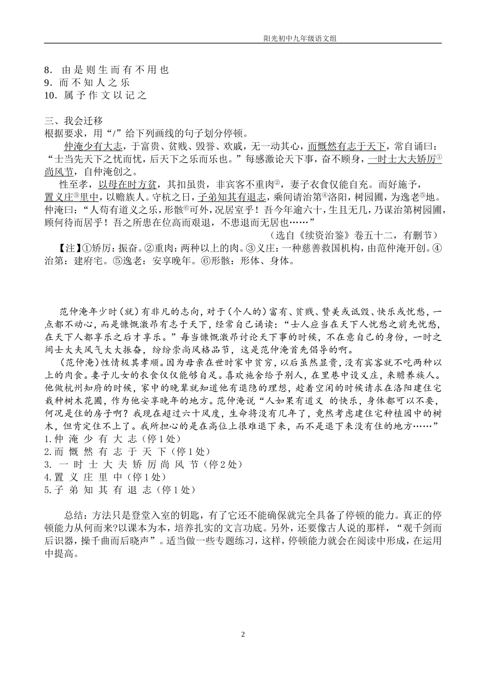文言文断句-副本_第2页