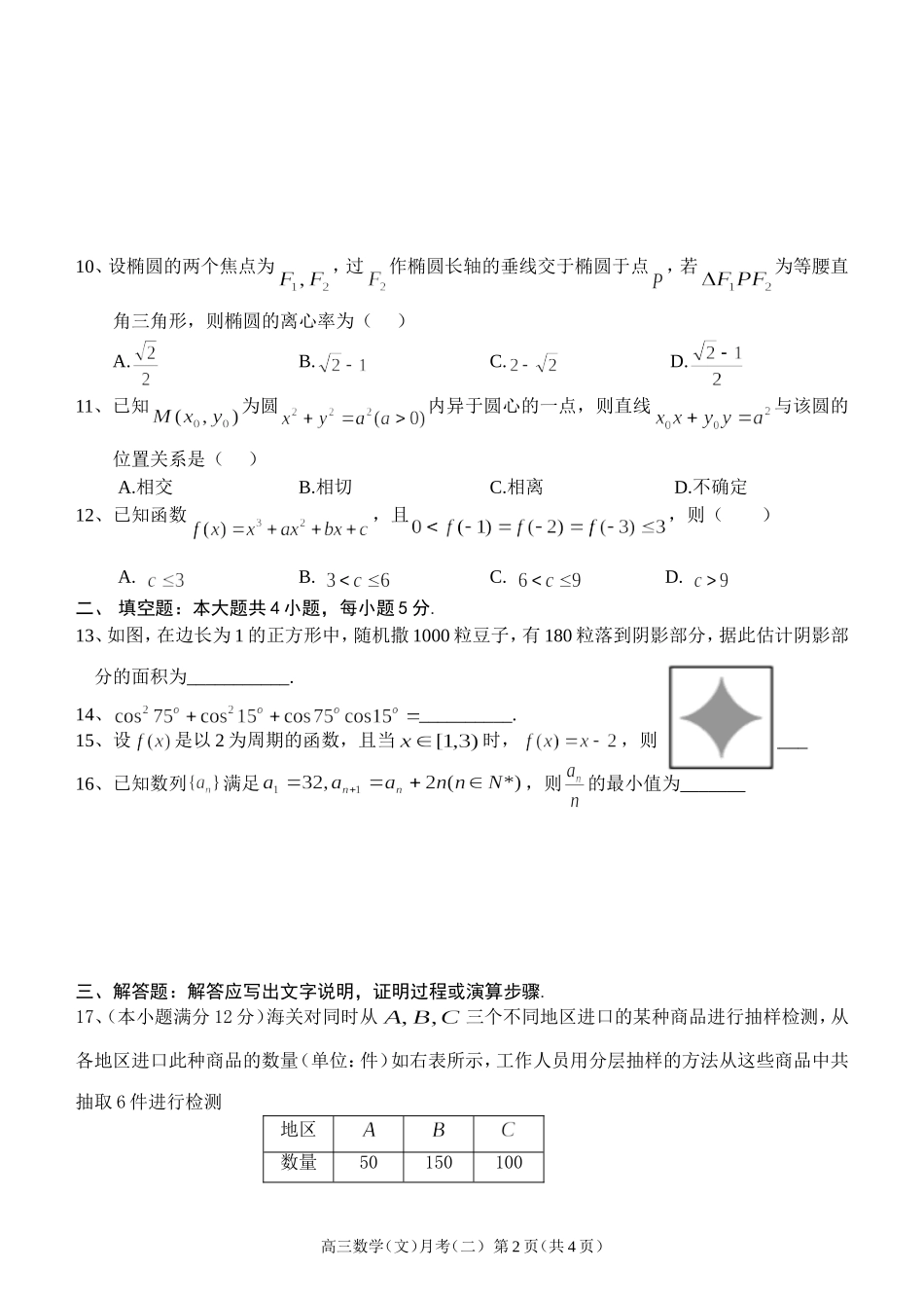 数学月考2（文）_第2页