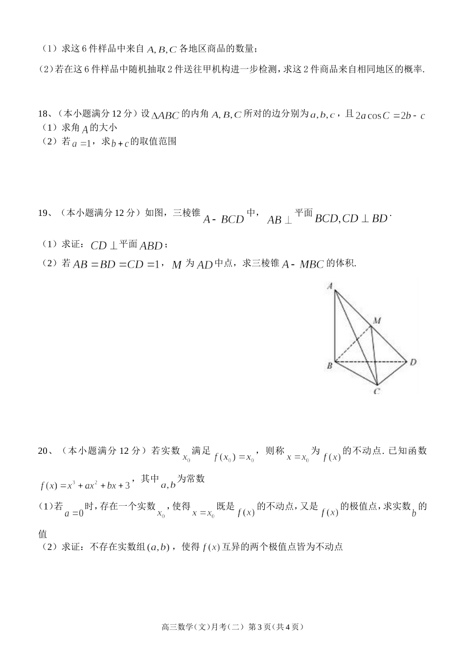 数学月考2（文）_第3页