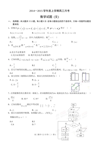 数学月考2（文）