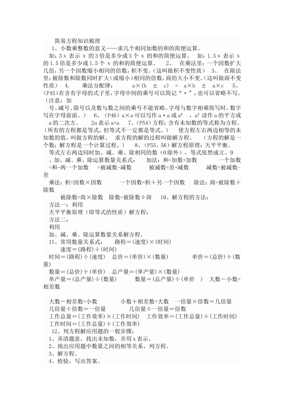 简易方程知识梳理_第1页