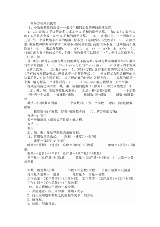 简易方程知识梳理