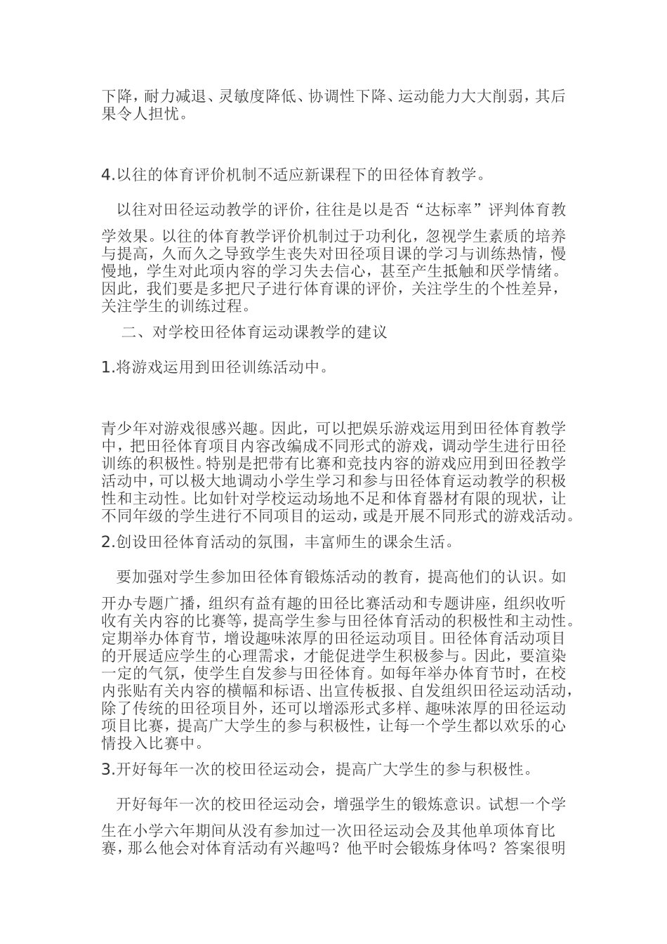 小学田径体育教学存在的问题及建议_第2页