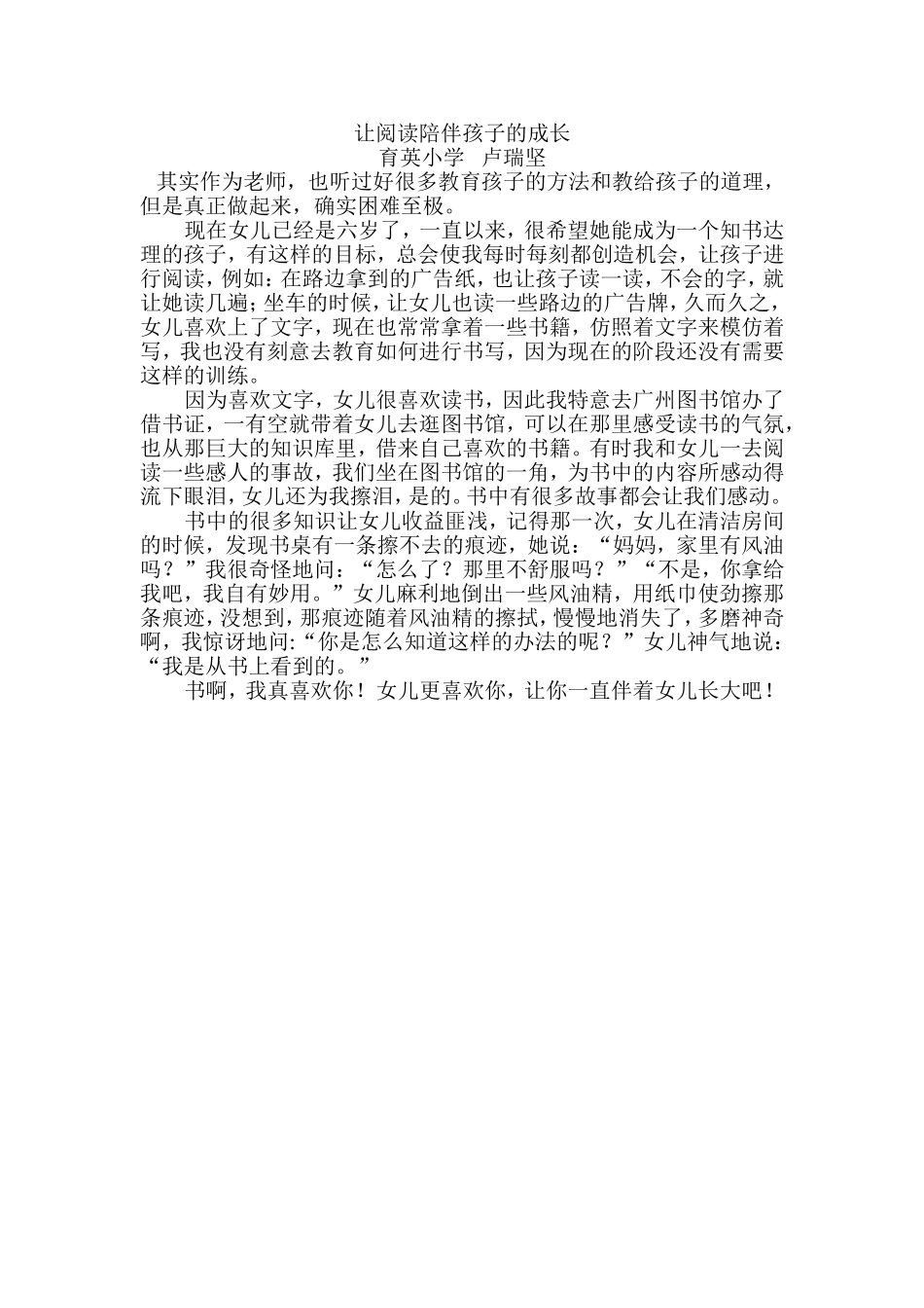 让阅读陪伴孩子的成长（坚）_第1页