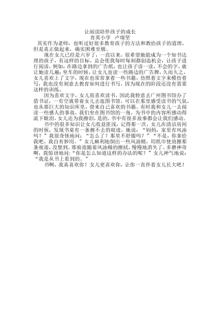 让阅读陪伴孩子的成长（坚）