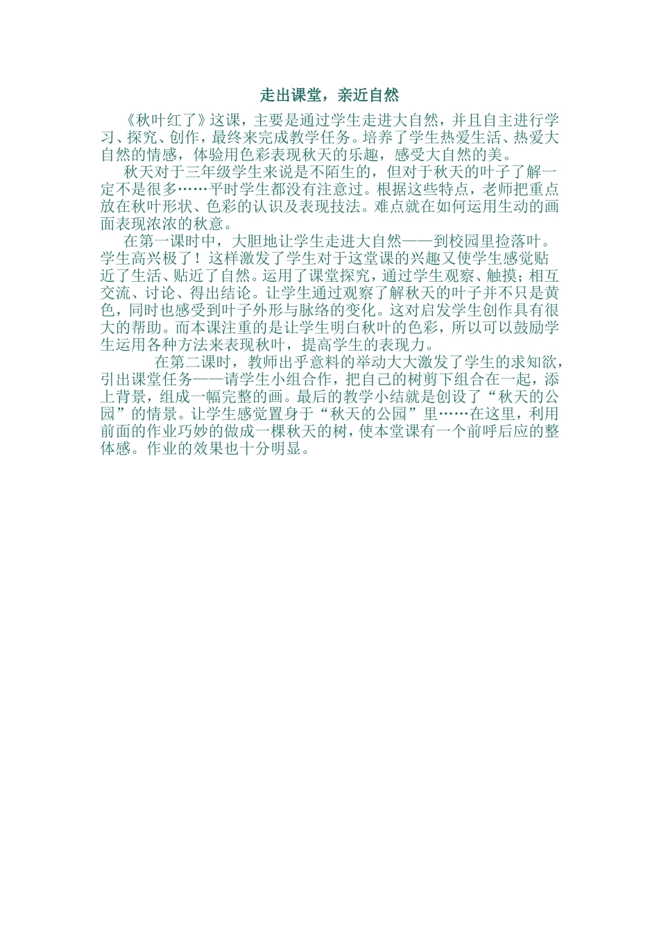 走出课堂亲近自然_第1页