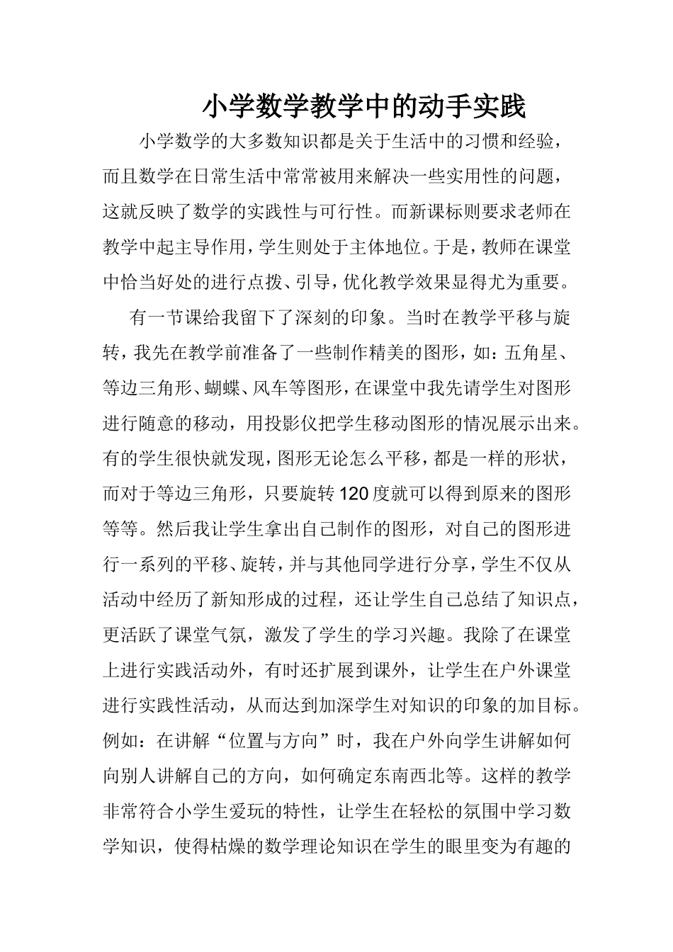 小学数学教学中的动手实践_第1页