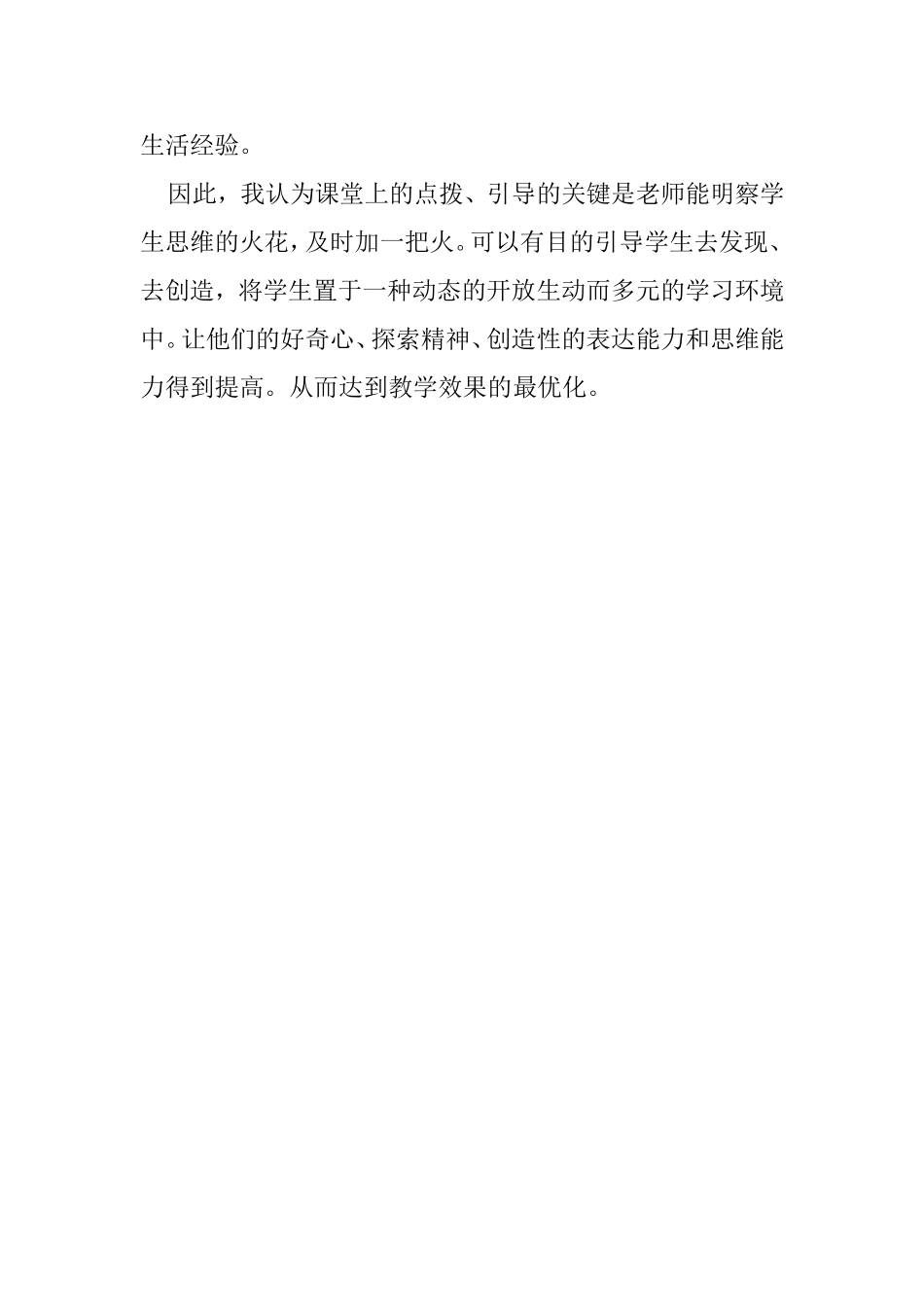 小学数学教学中的动手实践_第2页