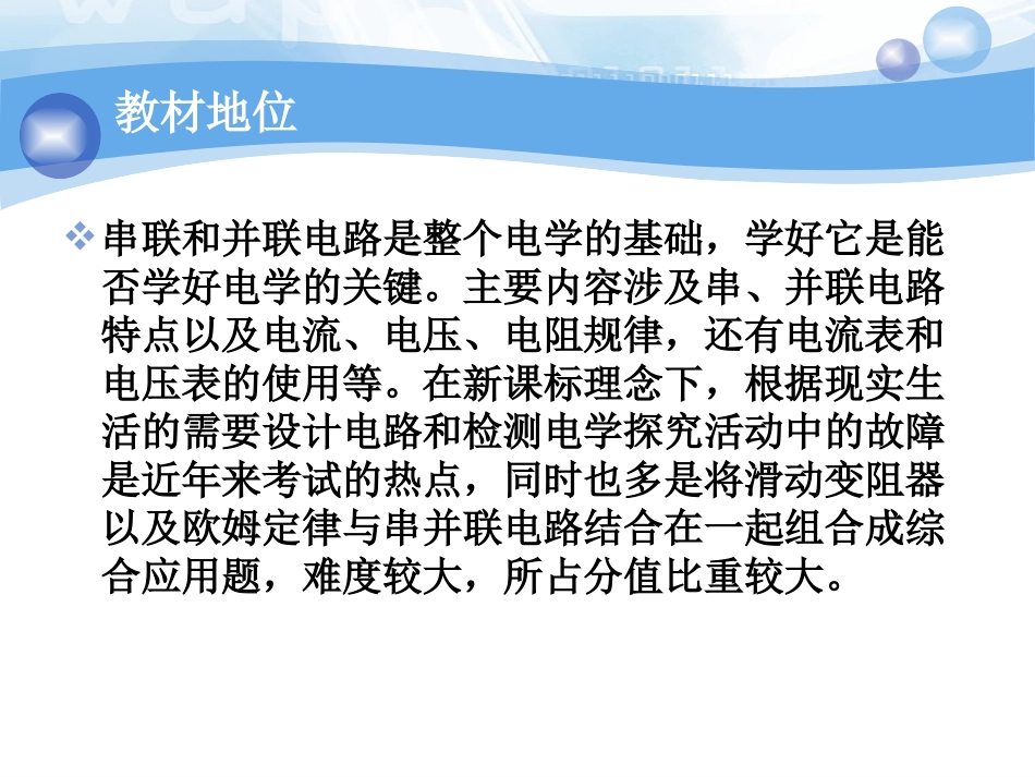 串联和并联复习课件_第2页