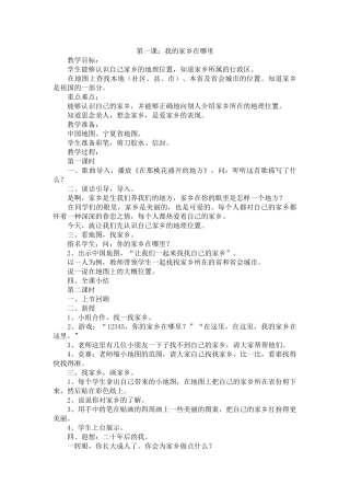 我的家乡在哪里