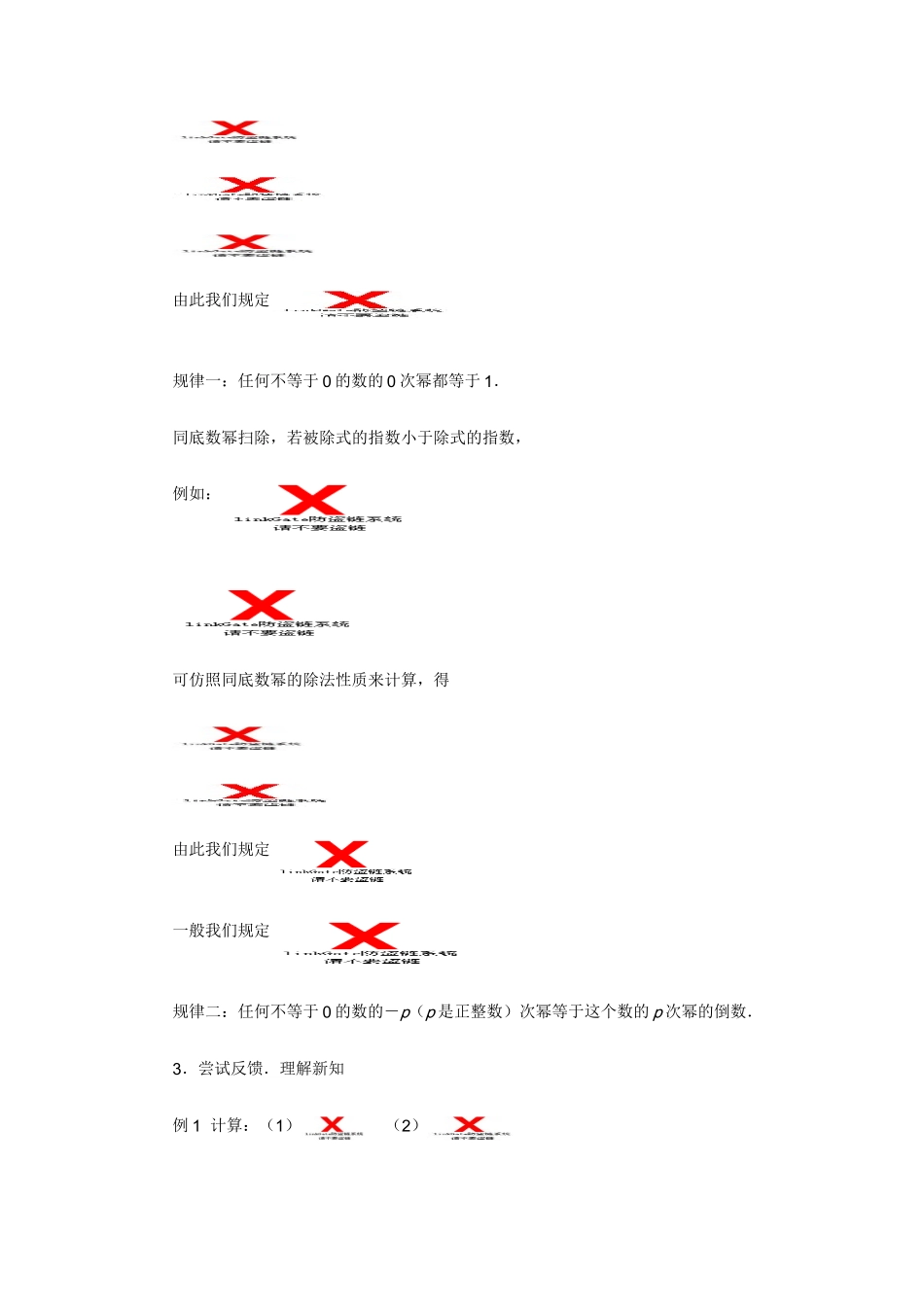 同底数幂的除法第二课时_第2页