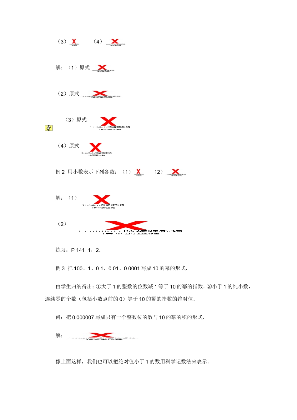 同底数幂的除法第二课时_第3页